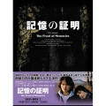 記憶の証明 DVD-BOX2