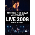 古川もとあき with VOYAGER Live 2008 TOKYO & KOBE