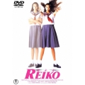 超少女REIKO＜期間限定プライス版＞