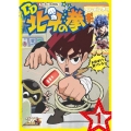 TVアニメ「DD北斗の拳」第1巻