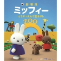劇場版ミッフィー どうぶつえんで宝さがし