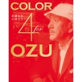 Color 4 OZU～永遠なる小津カラー 小津安二郎監督カラー4作品 Blu-ray BOX＜初回限定生産版＞