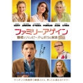 ファミリー・アゲイン 離婚でハッピー!?なボクの家族