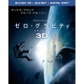 ゼロ・グラビティ 3D&2Dブルーレイセット＜初回限定生産版＞