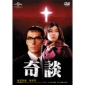 奇談