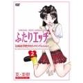 ふたりエッチ ep.2 とある女子高生のセカンドインプレッション