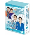 天まで届け、この想い DVD-BOXII
