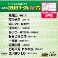 超厳選 カラオケサークルW ベスト10 (122)