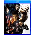 導火線 FLASH POINT