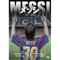 MESSI/メッシ-頂点への軌跡-