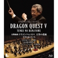 交響組曲 ドラゴンクエストV 天空の花嫁＜完全限定生産版＞