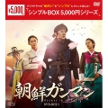 朝鮮ガンマンDVD-BOX1