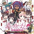 ドラマCD あにめたまえ!天声の巫女 -たたりたまえ!? 式宮七瀬の挑戦!-