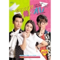 恋にオチて!俺×オレ ＜台湾オリジナル放送版＞ DVD-BOX 3