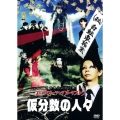 5/4 仮分数の人々
