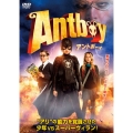 アントボーイ