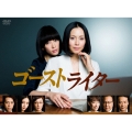 ゴーストライター DVD-BOX