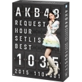 AKB48 リクエストアワーセットリストベスト1035 2015(110～1ver.) スペシャルBOX