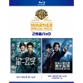 シャーロック・ホームズ ワーナー・スペシャル・パック＜初回限定生産版＞