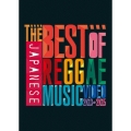 THE BEST OF JAPANESE REGGAE MUSIC VIDEO 2013-2015