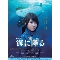 連続ドラマW 海に降る Blu-ray BOX