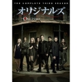 オリジナルズ＜サード・シーズン＞ コンプリート・ボックス