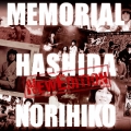 はしだのりひこメモリアル-NEW EDITION-