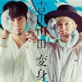変身 [CD+DVD]＜初回デラックス盤＞