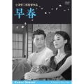 早春 デジタル修復版