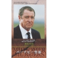 バーナビー警部 「強欲の色彩」