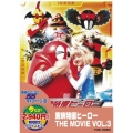 東映特撮ヒーロー THE MOVIE VOL.3＜期間限定版＞