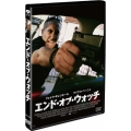 エンド・オブ・ウォッチ