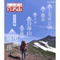 にっぽん百名山 東日本の山2
