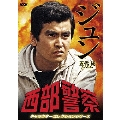 西部警察 キャラクターコレクションシリーズ ジュン/五代純