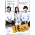 桃の木 哀しき双子の物語