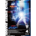 宇宙刑事シャイダー 4
