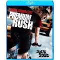 プレミアム・ラッシュ