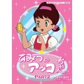 ひみつのアッコちゃん DVD-BOX デジタルリマスター版 Part2