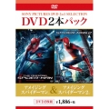 アメイジング・スパイダーマン/アメイジング・スパイダーマン2