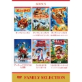 ファミリー セレクション DVDバリューパック
