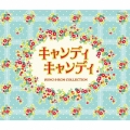 キャンディ キャンディ SONG & BGM COLLECTION