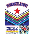 サイドライン プレミアムエディション
