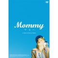 Mommy/マミー