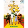 オズの魔法使＜初回限定生産版＞
