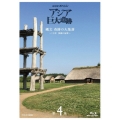 NHKスペシャル アジア巨大遺跡 第4集 縄文 奇跡の大集落 ～1万年 持続の秘密～