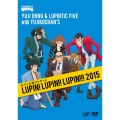 ルパン三世コンサート LUPIN! LUPIN!! LUPIN!!! 2015