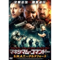 マキシマム・コマンドー S.W.A.T vs デルタフォース
