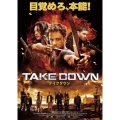 TAKE DOWN / テイクダウン