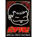「パタリロ!」スペシャルプライスDVD-BOX