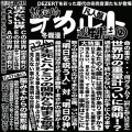 完売音源集-暫定的オカルト週刊誌2-＜通常凡人盤＞